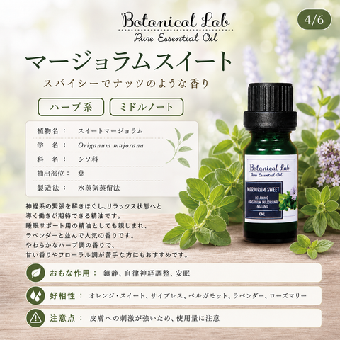 Botanical lab アロマオイル セラピーグレード 3本セット “不眠・安眠“に ラベンダー スイートオレンジ  マージョラムスイート