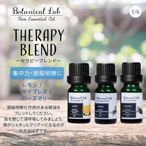 Botanical lab アロマオイル セラピーグレード 3本セット “集中力・頭脳明瞭“に レモン サイプレス ローズマリー (コピー)