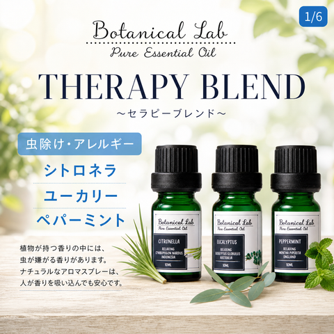 Botanical lab アロマオイル セラピーグレード 3本セット “虫除け・アレルギー“に レモン サイプレス ローズマリー (コピー)
