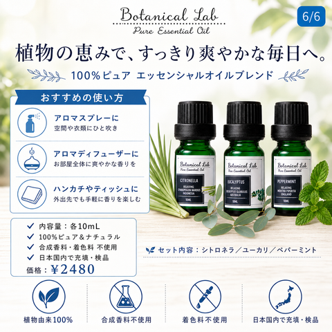 Botanical lab アロマオイル セラピーグレード 3本セット “虫除け・アレルギー“に レモン サイプレス ローズマリー (コピー)