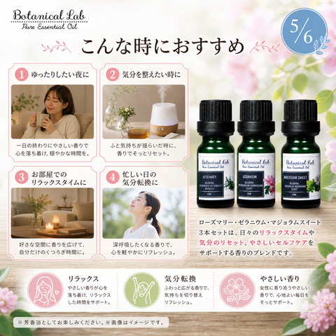 Botanical lab アロマオイル セラピーグレード 3本セット “PMS ウーマンズバランス“に ペパーミント ティートゥリー ユーカリー