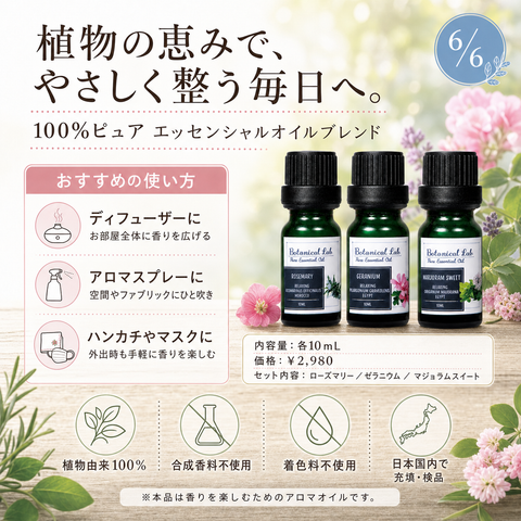 Botanical lab アロマオイル セラピーグレード 3本セット “PMS ウーマンズバランス“に ペパーミント ティートゥリー ユーカリー