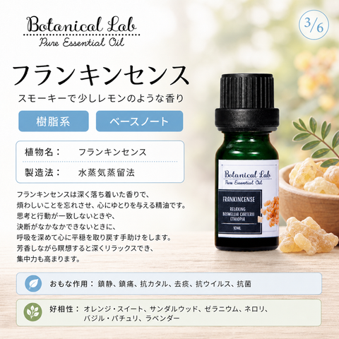 Botanical lab アロマオイル セラピーグレード 3本セット “リラクゼーション “に ラベンダー フランキンセンス ゼラニウム