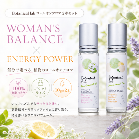 Botanical lab ロールオンアロマ パフューム 2本セット ウーマンズパワー＆エナジーパワー｜女性の気分切り替えアロマ