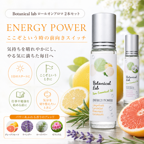 Botanical lab ロールオンアロマ パフューム 2本セット ウーマンズパワー＆エナジーパワー｜女性の気分切り替えアロマ