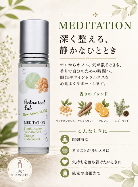 Botanical lab ロールオンアロマ パフューム 2本セット おやすみ瞑想ブレンド メディテーション＆ナイトタイム｜100％ボタニカル香料｜携帯用ロールオンアロマ 10g×2