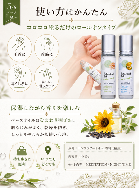 Botanical lab ロールオンアロマ パフューム 2本セット おやすみ瞑想ブレンド メディテーション＆ナイトタイム｜100％ボタニカル香料｜携帯用ロールオンアロマ 10g×2