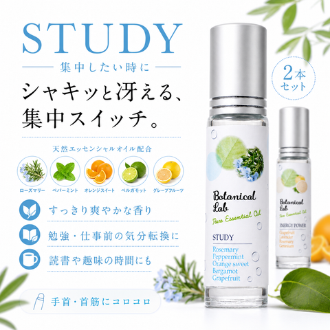 Botanical lab ロールオンアロマ perfume 2本セット 頭スッキリ＆やる気スイッチONセット STUDY & ENERGY POWER