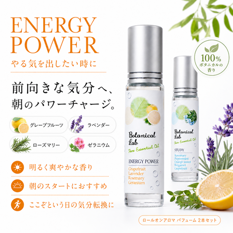 Botanical lab ロールオンアロマ perfume 2本セット 頭スッキリ＆やる気スイッチONセット STUDY & ENERGY POWER