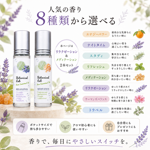 Botanical lab ロールオンアロマ パフューム 2本セット リラクゼーション＆メディテーション｜ほっと一息・瞑想時間の香り習慣 10g×2本