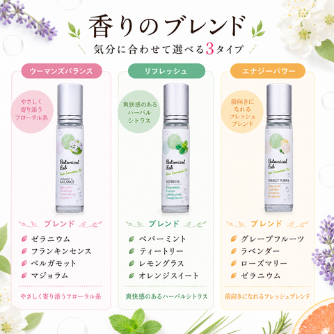 Botanical lab ロールオンアロマ 3本セット 気分で選べる アロマパフューム ウーマンズバランス・リフレッシュ・エナジーパワー