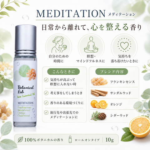 Botanical lab ロールオンアロマ パフューム 3本セット ナイトタイム・メディテーション・リフレッシュ｜1日を整える香りのセルフケアセット
