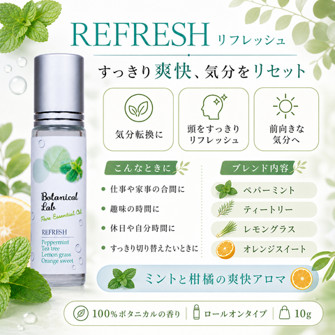 Botanical lab ロールオンアロマ パフューム 3本セット ナイトタイム・メディテーション・リフレッシュ｜1日を整える香りのセルフケアセット