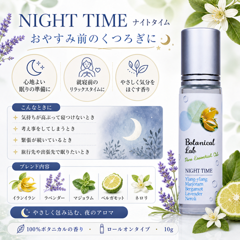 Botanical lab ロールオンアロマ パフューム 3本セット ナイトタイム・メディテーション・リフレッシュ｜1日を整える香りのセルフケアセット