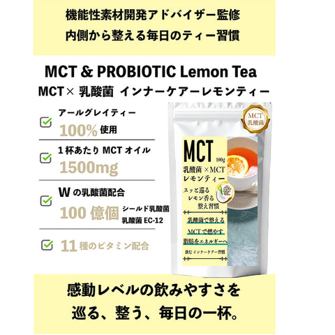 MCT×乳酸菌 インナービューティー腸活リセット レモンティー ビタミン11種配合 シールド乳酸菌 乳酸菌