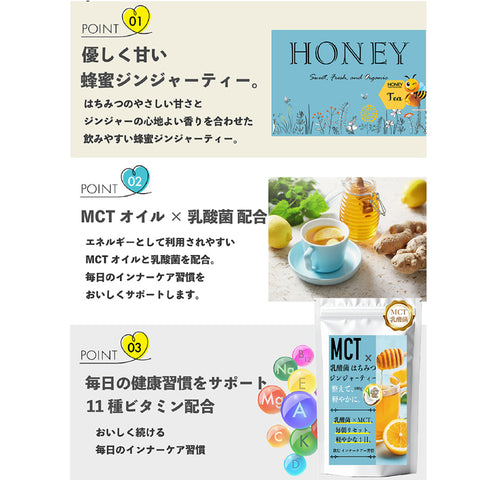 MCT×乳酸菌 はちみつジンジャーティー インナービューティー 腸活リセット 巡り整う　飲むだけで内側から整う、温活×腸活の新習慣
