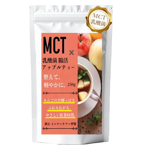 MCT×乳酸菌 インナービューティー腸活リセット アップルティー ビタミン11種配合 W乳酸菌