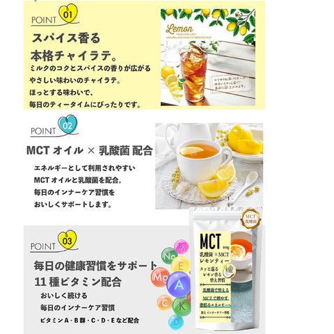 MCT×乳酸菌 インナービューティー腸活リセット レモンティー ビタミン11種配合 シールド乳酸菌 乳酸菌EC-12