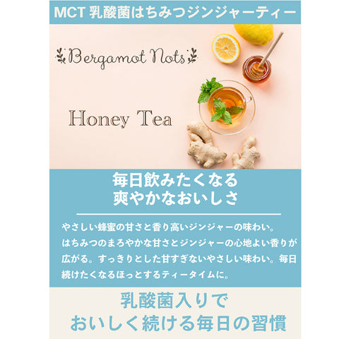 MCT×乳酸菌 はちみつジンジャーティー インナービューティー 腸活リセット 巡り整う　飲むだけで内側から整う、温活×腸活の新習慣