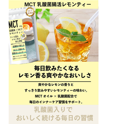MCT×乳酸菌 インナービューティー腸活リセット レモンティー ビタミン11種配合 シールド乳酸菌 乳酸菌