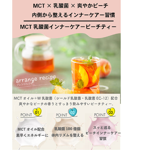 MCT×乳酸菌 ピーチティー インナービューティー腸活リセット  ビタミン11種配合 シールド EC-12 美容 温活 健康サポート インスタント