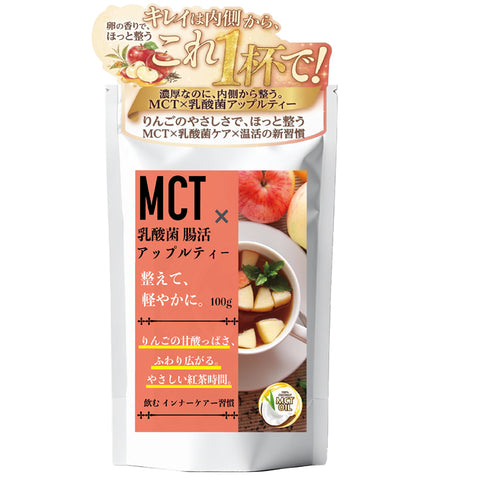 MCT×乳酸菌 インナービューティー腸活リセット アップルティー ビタミン11種配合 W乳酸菌