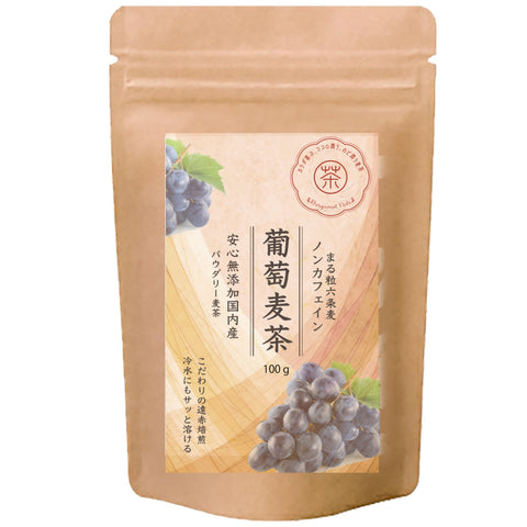 パウダリー葡萄麦茶　ピオーネの甘く芳醇な葡萄の香りを上質な六条麦にまとわせました。爽やかな味わいは、夏のティータイムにおすすめです。水出し ミネラル豊富 ノンカフェイン・ノンカロリー