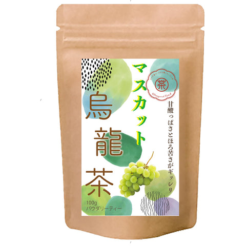 マスカット烏龍茶 パウダリーインスタント ウーロン茶 無糖