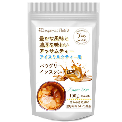 アイスティー パウダリー アッサムティー 無糖 ミルクティー用 インスタント紅茶