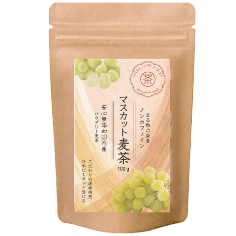 パウダリーマスカット麦茶 ジューシーマスカット×香ばし麦パウダー マスカットの甘く爽やかでジューシーな香りが、どなたにも好かれる麦茶。清涼感が際立ち、リフレッシュや暑い日のおもてなしに最適。