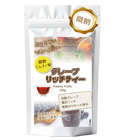 濃密ぶどう グレープリッチティー 微糖100g｜甜菜糖仕立て パウダリー ご褒美フルーツティー