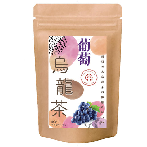 葡萄烏龍茶 パウダリーインスタント ウーロン茶 無糖