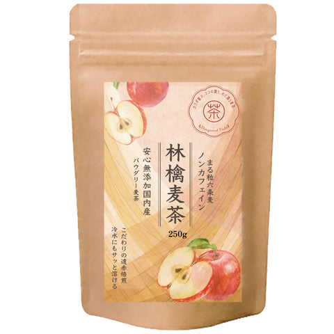 パウダリー林檎麦茶：みずみずしい林檎でふんわりと香り付け。ほっとするやさしい風味はお子様にもおすすめです。上質な六条麦にまとわせました。水出し ミネラル豊富 ノンカフェイン・ノンカロリー