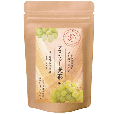 パウダリーマスカット麦茶 ジューシーマスカット×香ばし麦パウダー マスカットの甘く爽やかでジューシーな香りが、どなたにも好かれる麦茶。清涼感が際立ち、リフレッシュや暑い日のおもてなしに最適。