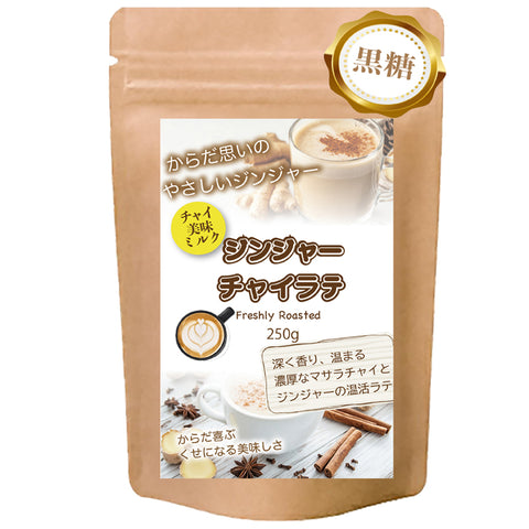 生姜香る やさしいジンジャーラテ  微糖 パウダリーティー｜北海道産全粉乳使用・甜菜糖入り・温活インスタント
