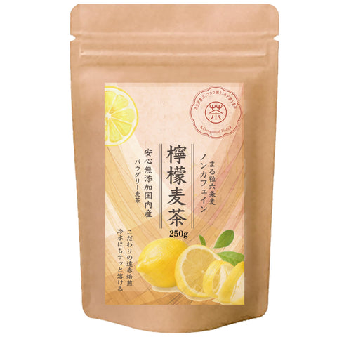 パウダリー檸檬麦茶　爽快檸檬×深煎り麦茶パウダー 果汁あふれる檸檬パウダーのキリリとみずみずしい香りを、上質な六条麦茶にまとわせました。 ミネラル豊富 ノンカフェイン