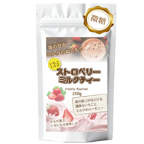 とろ甘いちご ストロベリーミルクティー 北海道全粉乳使用 微糖｜甜菜糖仕立て