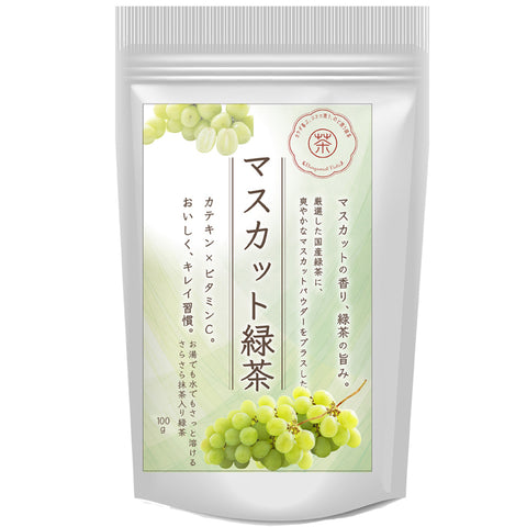 マスカット緑茶　パウダリーインスタントティー 「さらりと溶けるおもてなし煎茶」マスカットの甘く爽やかでジューシーな香り カテキン、テアニン、ビタミンC、たっぷり 抹茶入り緑茶