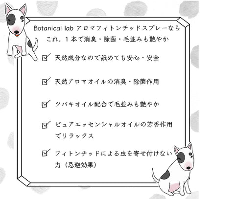 ペット デオドラント虫除けスプレー レモングラス ティートゥリー　Botanical lab AROMA PHYTONCIDE PET DEODORANT SPLAY アロマフィトンチッド ペットデオドラントスプレー100ml