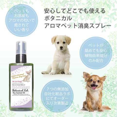 ペット デオドラント虫除けスプレー ユーカリーローズウッド　Botanical lab AROMA PHYTONCIDE PET DEODORANT SPLAY アロマフィトンチッド ペットデオドラントスプレー100ml