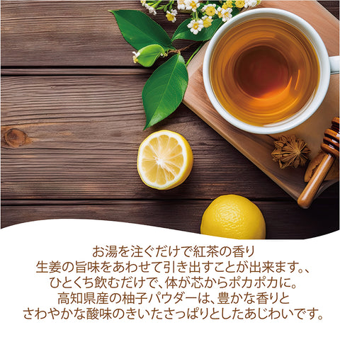 しょうが柚子茶 無糖 インスタントジンジャー柚子ティーからだも心も温まる生姜の紅茶