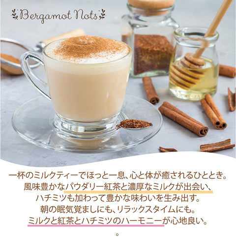 はちみつ紅茶 ミルクティー  アッサムティー はちみつパウダー 濃厚ミルクパウダーとのペアリング  ふんわり甘いはちみつミルクティー
