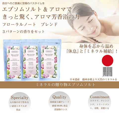エプソムソルト アロマ 入浴剤 Botanical lab アロマ フローラルノートブレンド 国産純度99.9% マグネシウム 温浴 浴用化粧品 30回分