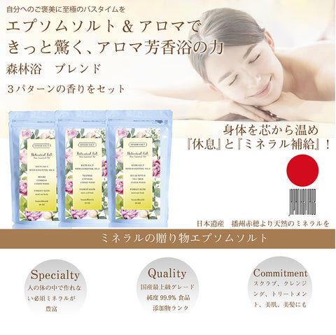 エプソムソルト アロマ 入浴剤 Botanical lab アロマ 森林浴ブレンド 国産純度99.9% マグネシウム 温浴 浴用化粧品 30回分 (コピー)