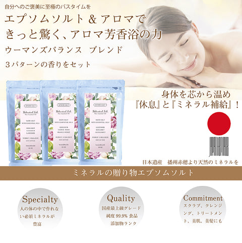 エプソムソルト アロマ 入浴剤 Botanical lab アロマ PMS ウーマンズバランスブレンド 国産純度99.9% マグネシウム 温浴 浴用化粧品 30回分