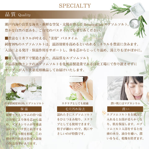 エプソムソルト アロマ 入浴剤 Botanical lab アロマ ハーブノートブレンド 国産純度99.9% マグネシウム 温浴 浴用化粧品 30回分