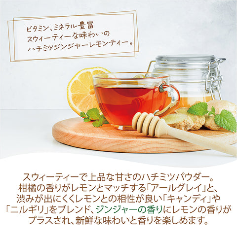 はちみつ紅茶 はちみつジンジャーレモンティー インスタントティー  からだも心も温まる生姜の紅茶  ポリフェノール 蜂蜜紅茶