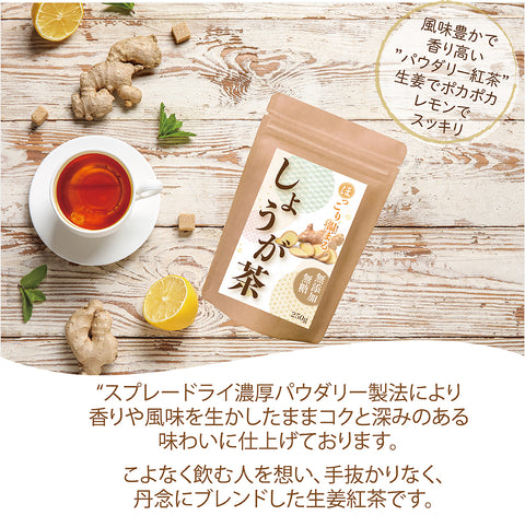 しょうが茶 無糖 インスタントジンジャーティーからだも心も温まる生姜の紅茶
