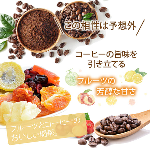 ドライフルーツコーヒー 【アプリコットマンゴー】 香り豊かな ドリップコーヒー 食べれるダイスカットドライフルーツ10g×5パックセット 国内製造 プチギフト プレゼントにも Botanical lab アプリコット  パパイヤ マンゴー アップル