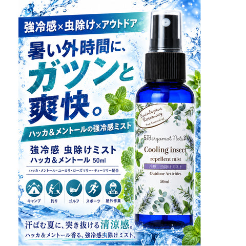 【強冷感虫除けミスト】 ハッカ&メントール ユーカリ ローズマリー ティーツリー 50ml 虫除けスプレー 冷感スプレー アウトドアスプレー クールミスト 天然精油配合 ハーバルミントの香り キャンプ 釣り ゴルフ 通勤 スポーツ 屋外作業 ガーデニング 夏用 携帯用